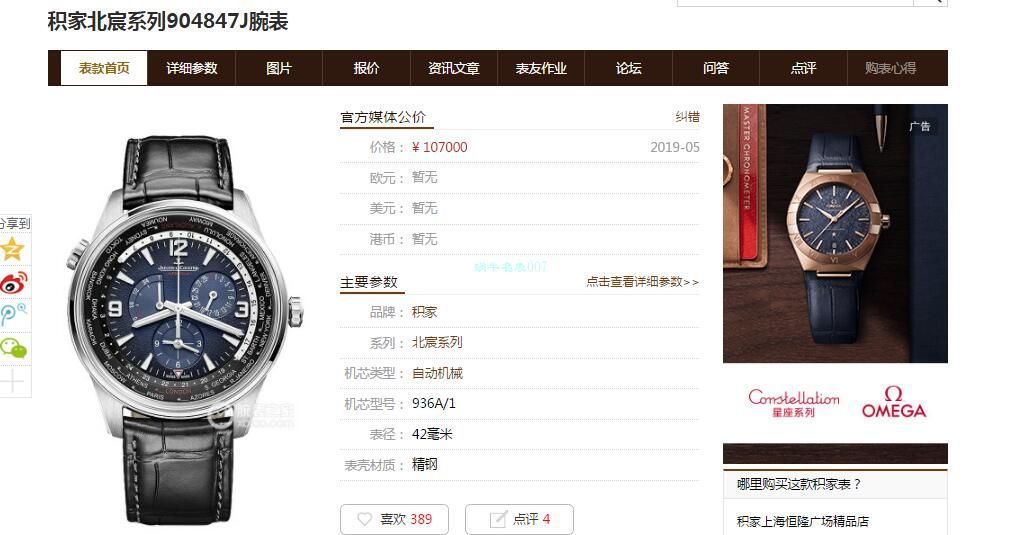  Video analysis ZF Factory  top  Replica Copy  Watches  Jaeger-LeCoultre 北宸地理学家世界时904847J wrist watches  / JJ179