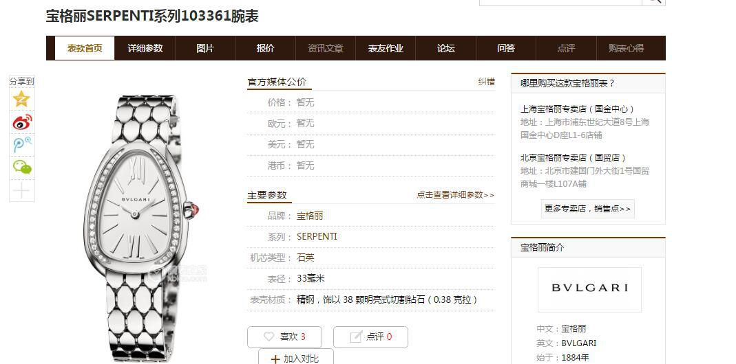 BV Factory  top  Replica Copy 女表 BVLGARI SERPENTI系列103361，103144，103145，103361，103147 wrist watches  / BV036