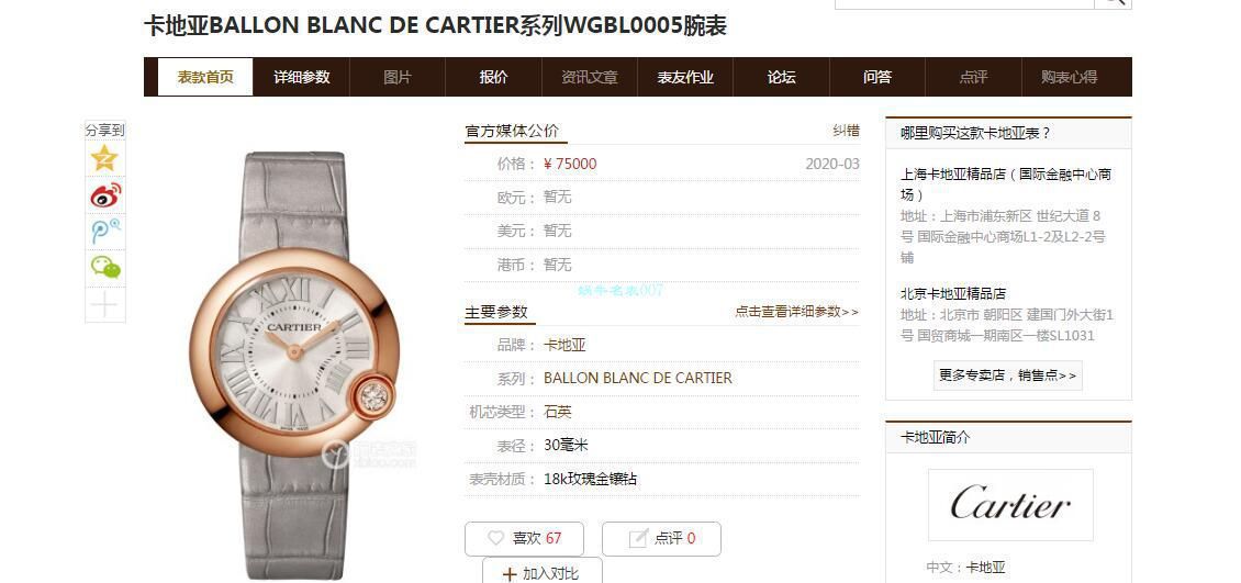 V6 Factory  High quality  Replica 女士 Watches  Cartier  白气球WGBL0005，WGBL0003 / K279