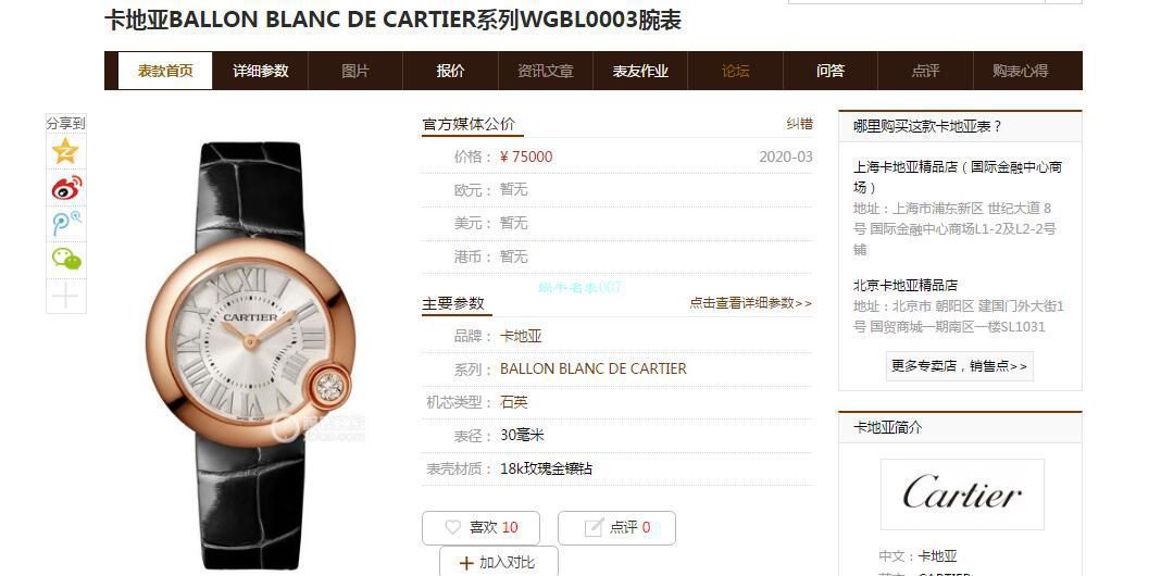 V6 Factory  High quality  Replica 女士 Watches  Cartier  白气球WGBL0005，WGBL0003 / K279