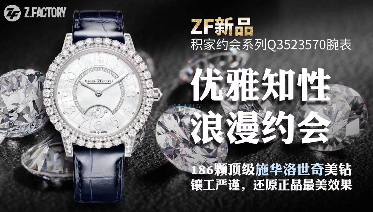 ZF Factory  Jaeger-LeCoultre  Replica Copy  Watches 约会女装Q3523570，Q3432570 wrist watches  / JJ180