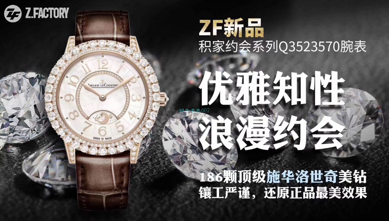 ZF Factory  Jaeger-LeCoultre  Replica Copy  Watches 约会女装Q3523570，Q3432570 wrist watches  / JJ180