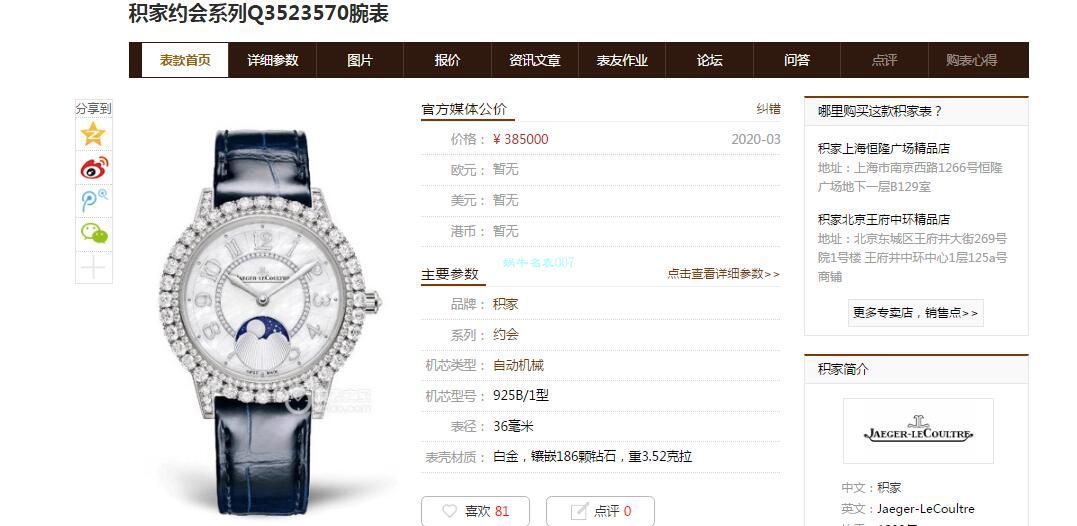 ZF Factory  Jaeger-LeCoultre  Replica Copy  Watches 约会女装Q3523570，Q3432570 wrist watches  / JJ180