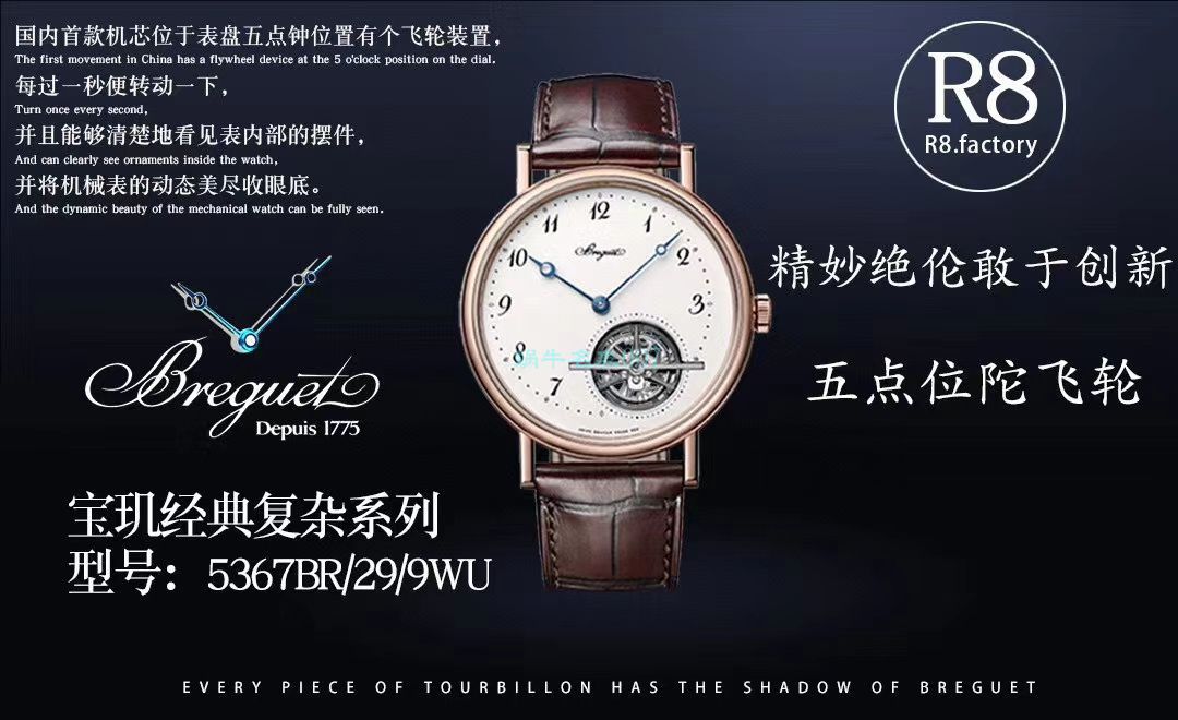 R8 Factory  Breguet  Replica Copy 经典 Tourbillon 5367BR/29/9WU，5367PT/29/9WU，5367PT/2Y/9WU wrist watches  / BZ060