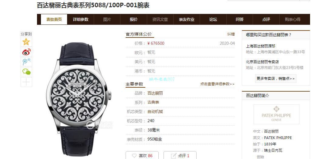FL Factory  PATEK PHILIPPE  Replica Copy  Watches 古典表系列5088/100P-001雕花 wrist watches  / BD293