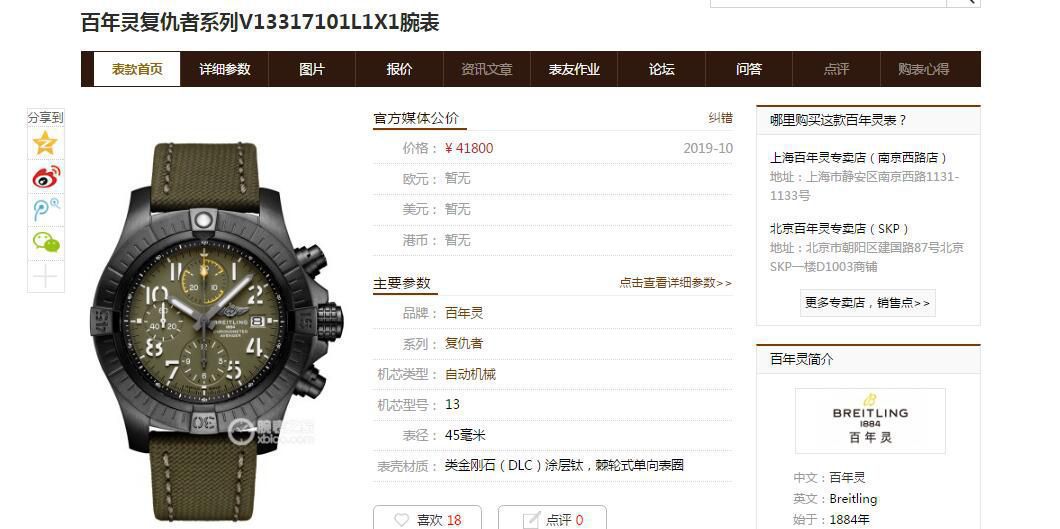  Video analysis  Breitling 原单复仇者夜间任务计时 wrist watches 45系列V13317101L1X1 wrist watches  / BL181