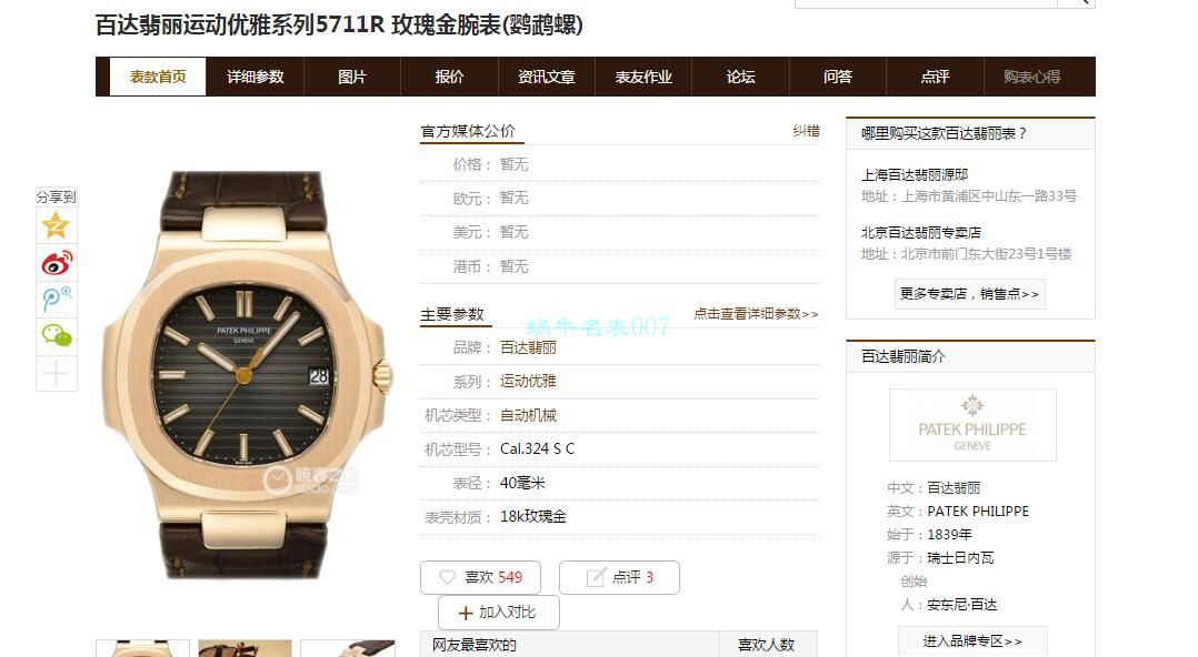 PPF Factory V4 Nautilus  top  Replica Copy PP PATEK PHILIPPE 5711R 玫瑰金 wrist watches  / BD300