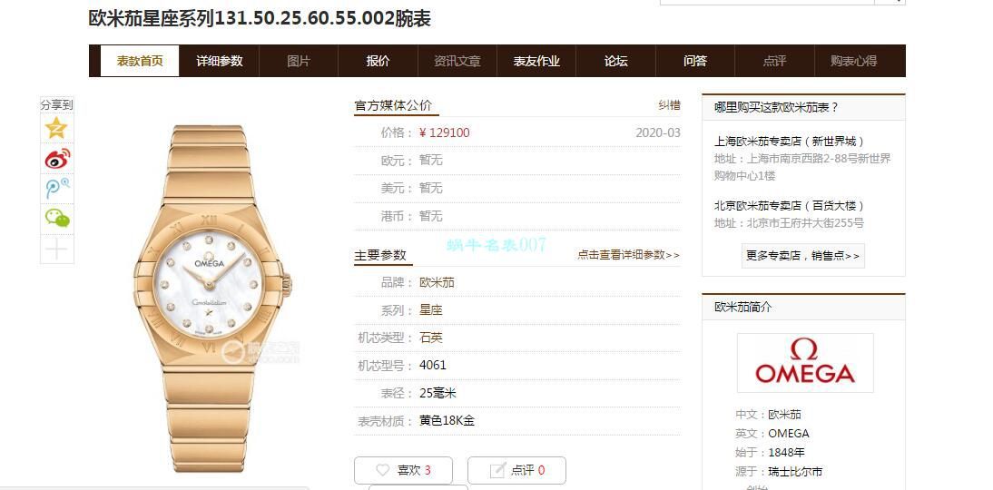GF Factory 官网OMEGA Constellation 女装 High quality  Replica  Replica 131.20.25.60.55.002 wrist watches  / M708