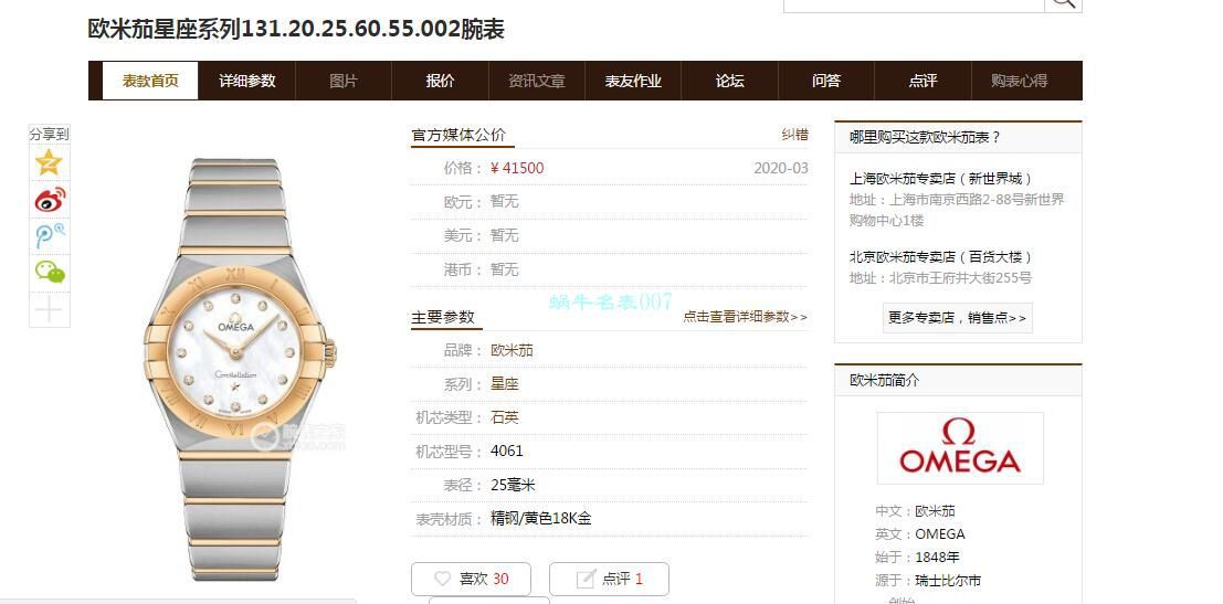 GF Factory 官网OMEGA Constellation 女装 High quality  Replica  Replica 131.20.25.60.55.002 wrist watches  / M708