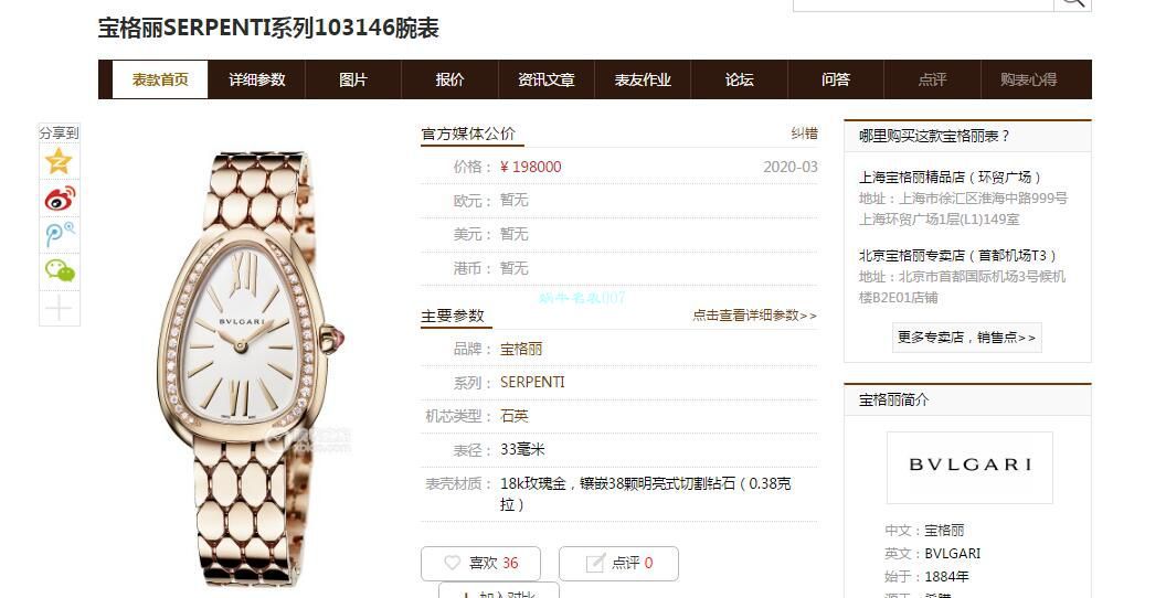 BV Factory  BVLGARI 蛇形精 Replica Watches SERPENTI系列103361 wrist watches  / BG039