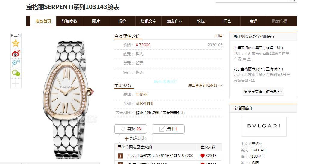 BV Factory 官网 Replica Copy  BVLGARI 蛇形女表SERPENTI系列103145，103274，103144，103277 wrist watches  / BG038