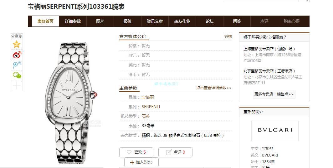 BV Factory  BVLGARI 蛇形精 Replica Watches SERPENTI系列103361 wrist watches  / BG039