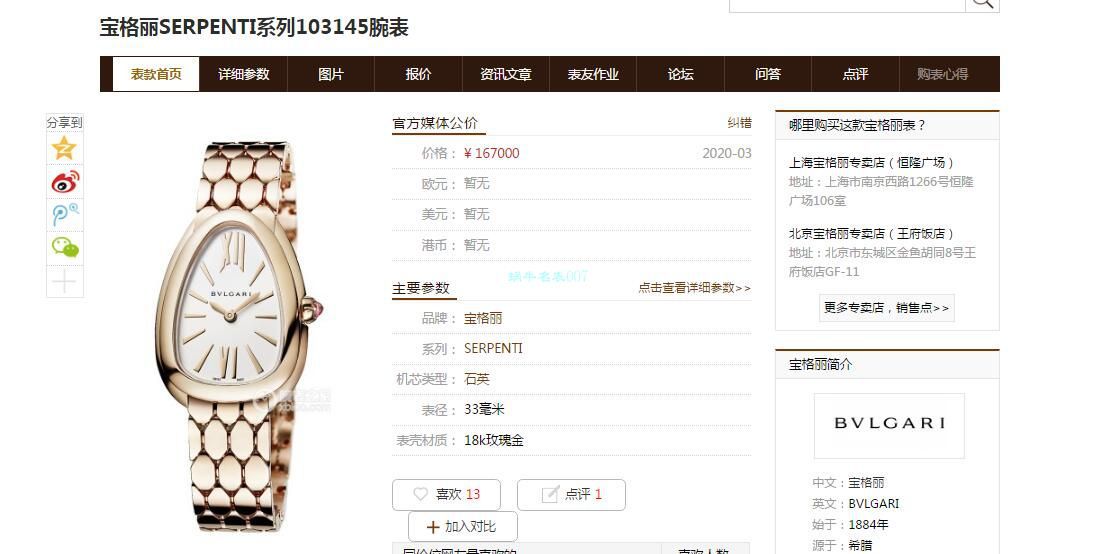 BV Factory 官网 Replica Copy  BVLGARI 蛇形女表SERPENTI系列103145，103274，103144，103277 wrist watches  / BG038