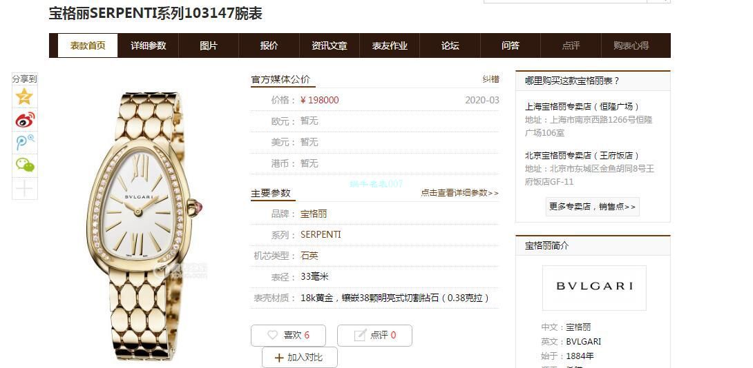 BV Factory 官网 Replica Copy  BVLGARI 蛇形女表SERPENTI系列103145，103274，103144，103277 wrist watches  / BG038