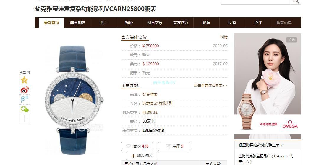 V&A Factory  High quality  Replica 女士 Watches 梵克雅宝诗意复杂功能系列VCARN25800 wrist watches  / VA10