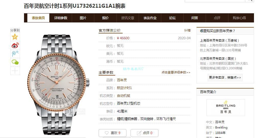 V7 Factory  High quality  Replica Watches  Breitling 航空计时1系列U17326211G1A1 wrist watches  / BL183