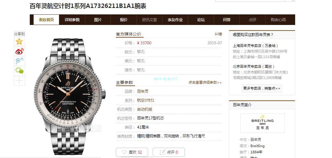 V7 Factory  top  Replica Copy  Watches  Breitling 航空计时1系列A17326211B1A1 wrist watches  / BL185