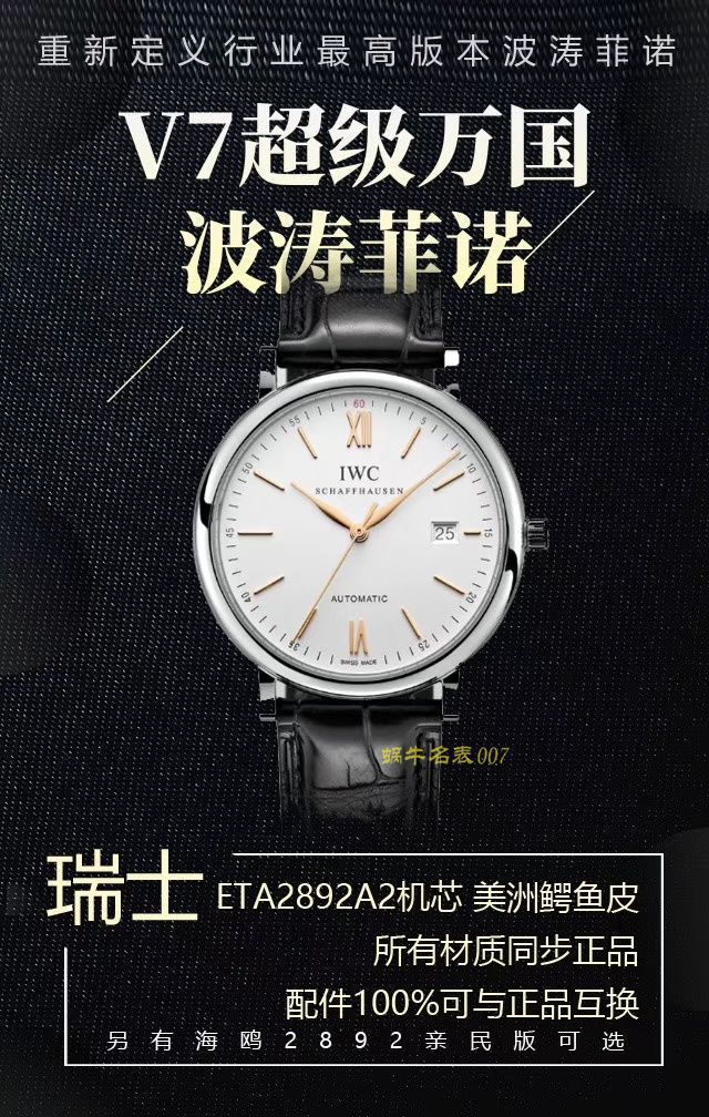 V7 Factory  Replica Copy  IWC 柏涛菲诺多少钱【 Video analysis 】V7 Factory  IWC 柏涛菲诺价格 / V7Chang