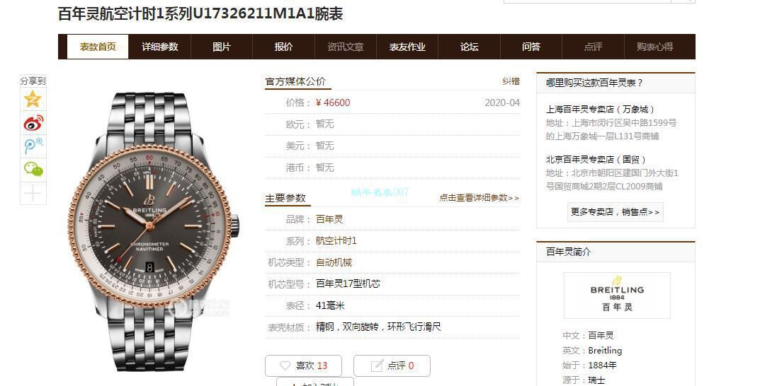  Breitling  Replica Watches 哪家 Factory  Best 【 Video analysis 】 Breitling 最高版本 Replica  / BL188