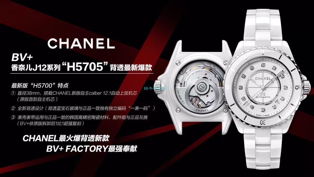 BV Factory  top  Replica Copy 香奈儿女士 Watches 新款背透J12系列H5700 wrist watches  / X059