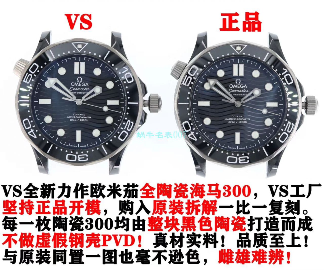 VS Factory OMEGA Seamaster 300 Watches 对比【 Video analysis 】为什么要买VS Factory OMEGA / VSOUMIJIA