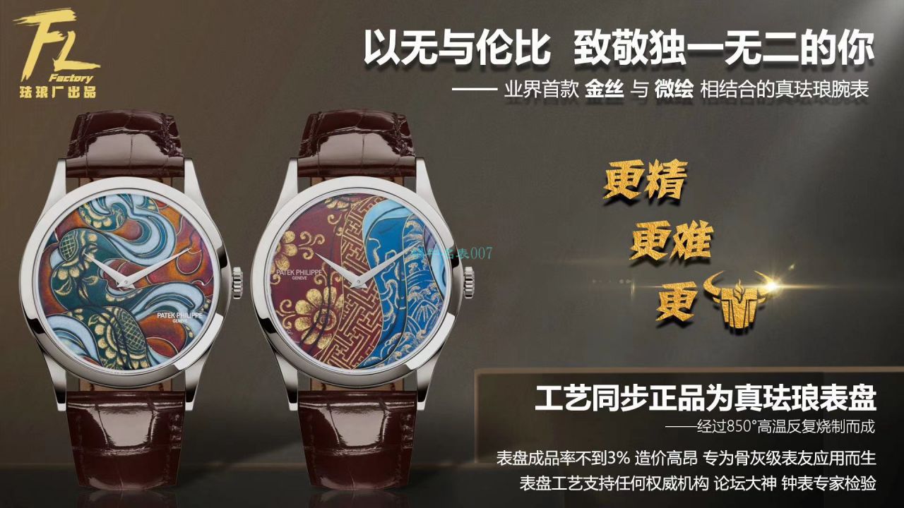 FL Factory  PATEK PHILIPPE  Watches  Replica 珍稀工艺珐琅5077P-102不丹六色织品 / BD319