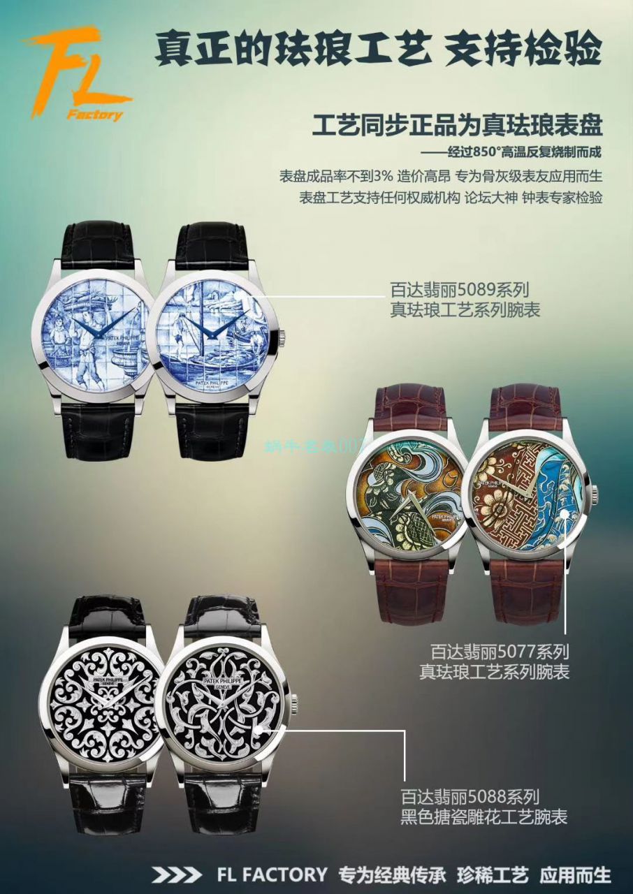 FL Factory  PATEK PHILIPPE  Watches  Replica 珍稀工艺珐琅5077P-102不丹六色织品 / BD319