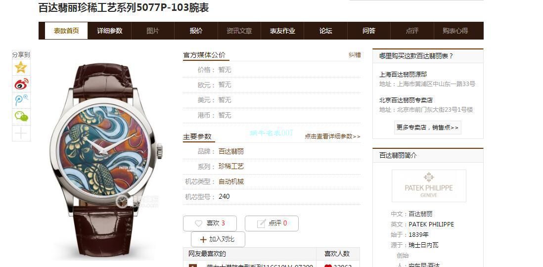 FL Factory  PATEK PHILIPPE  Watches  Replica 珍稀工艺珐琅5077P-102不丹六色织品 / BD319
