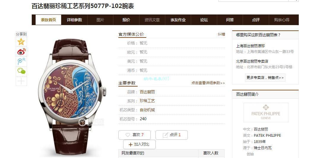 FL Factory  PATEK PHILIPPE  Watches  Replica 珍稀工艺珐琅5077P-102不丹六色织品 / BD319