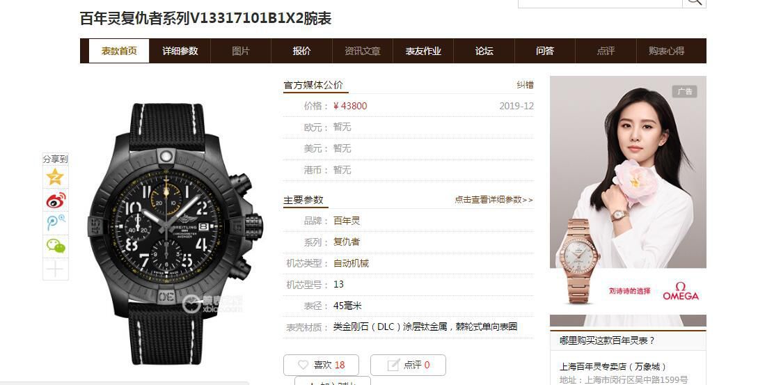 OX Factory  High quality  Replica  Breitling  Watches 复仇者系列V13317101B1X2 wrist watches  / BL191
