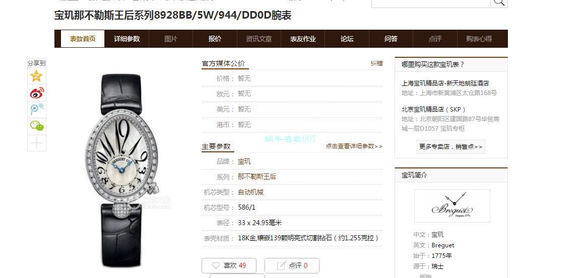 ZF Factory  top  Replica Copy  Breguet 那不勒斯王后女士 Watches 8928BB/51/844/DD0D / BZ063