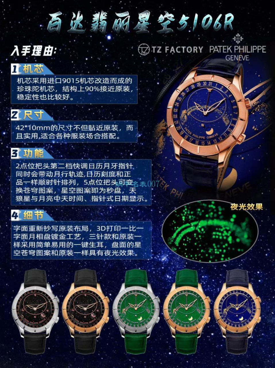 TZ Factory  PATEK PHILIPPE  Knockoff  Watches 星空特制5106R慈善款 / BD320