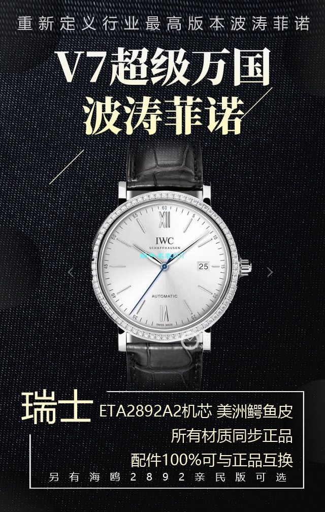v7 Factory 柏涛菲诺150周年【 Video analysis 】 Replica Copy v7 Factory  IWC 柏涛菲诺多少入手 / WG568