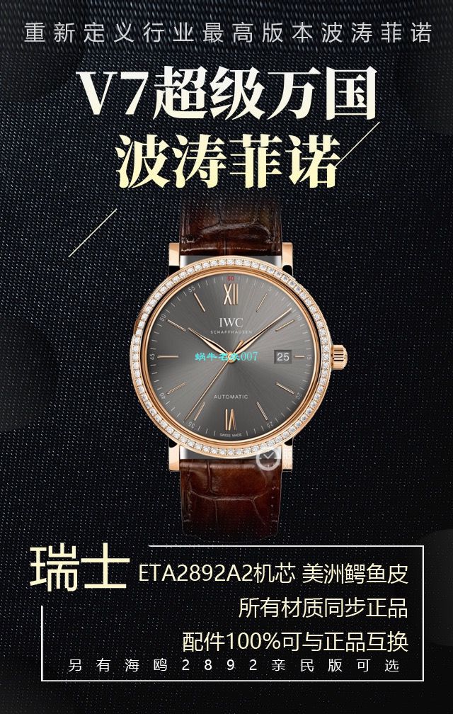 v7 Factory 柏涛菲诺150周年【 Video analysis 】 Replica Copy v7 Factory  IWC 柏涛菲诺多少入手 / WG568