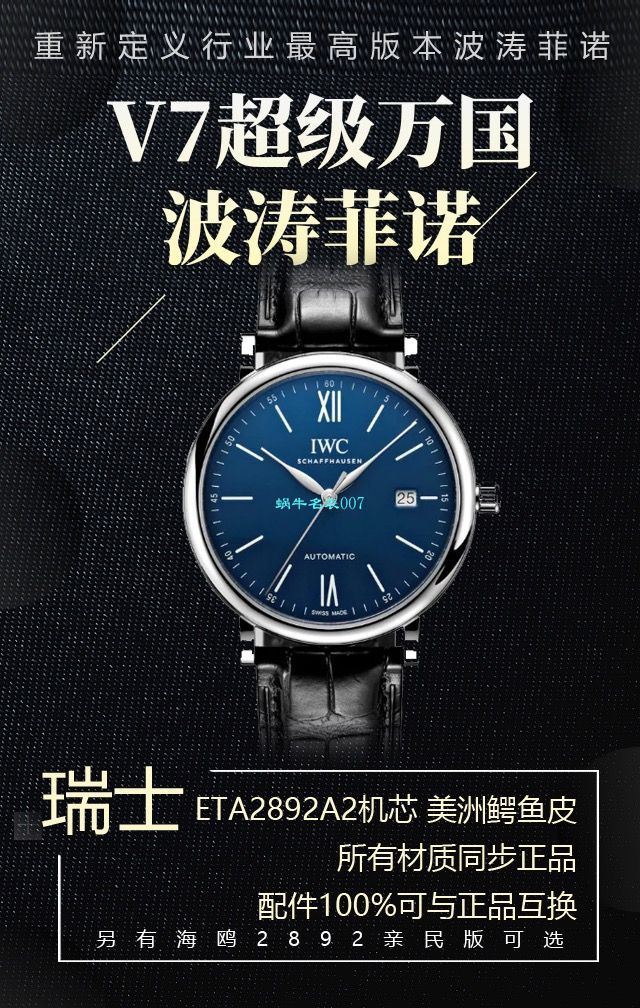 v7 Factory 柏涛菲诺150周年【 Video analysis 】 Replica Copy v7 Factory  IWC 柏涛菲诺多少入手 / WG568
