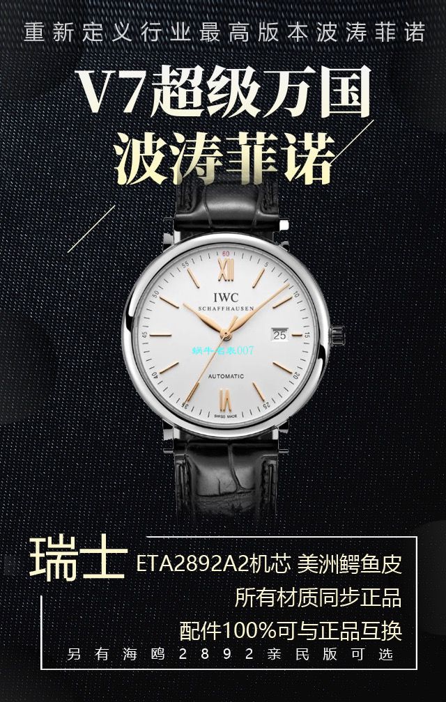 v7 Factory 柏涛菲诺150周年【 Video analysis 】 Replica Copy v7 Factory  IWC 柏涛菲诺多少入手 / WG568