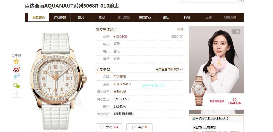 PPF Factory  High quality  Replica Watches  PATEK PHILIPPE AQUANAUT女款5068R-010 / BD321