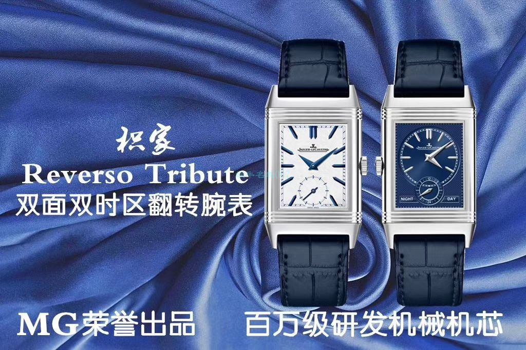 【 Video analysis 】MG Factory  High quality  Replica  Jaeger-LeCoultre 翻转 Watches Q3842520 wrist watches  / JJ187