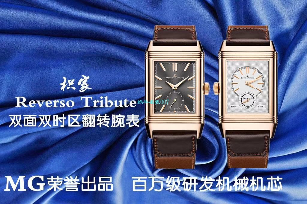 【 Video analysis 】MG Factory  High quality  Replica  Jaeger-LeCoultre 翻转 Watches Q3842520 wrist watches  / JJ187