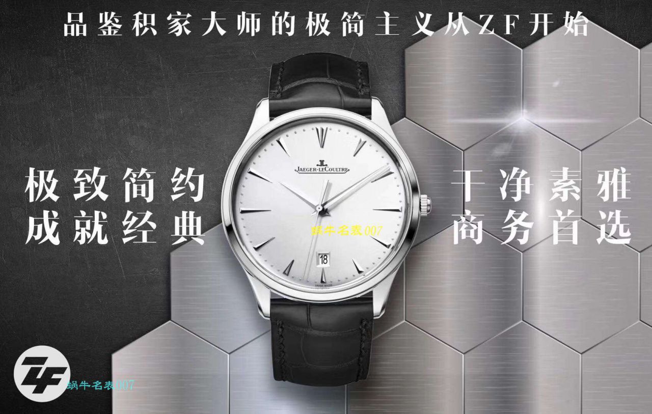 ZF Factory  Jaeger-LeCoultre 超薄大师系列Q1288420 Replica Copy 表 / JJ190