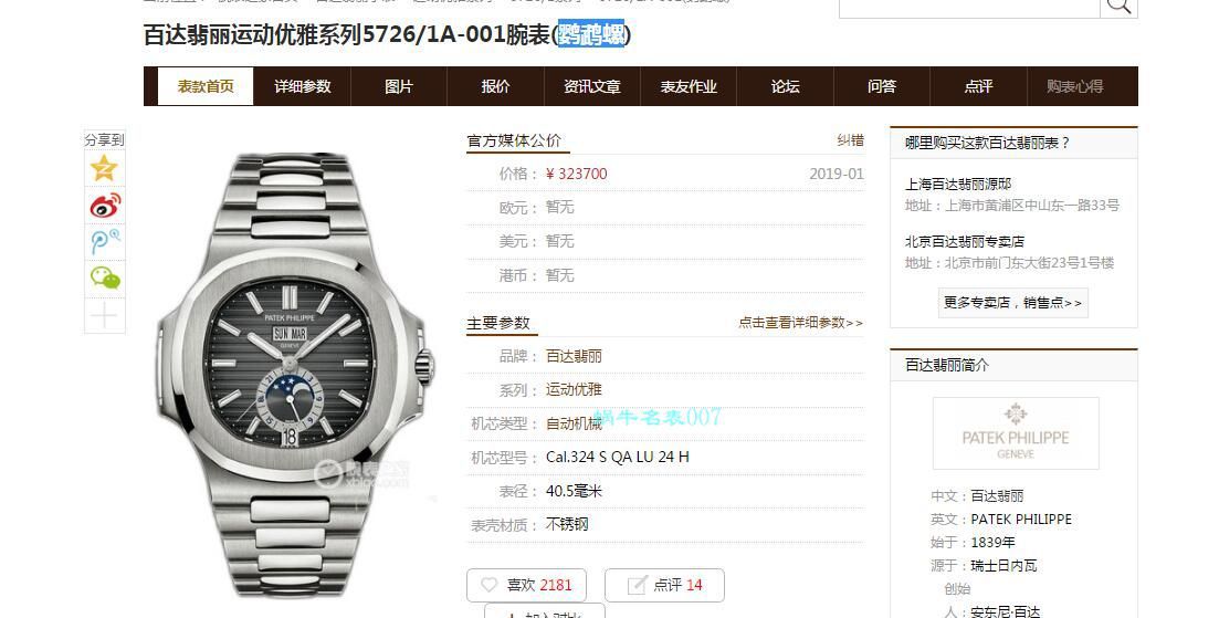 GR Factory 最新 PATEK PHILIPPE Nautilus Nautilus 年历碗表 top  Replica Copy 5726系列V2版本（升级真月相） / BD330jpg