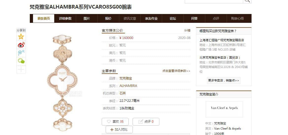 V&A Factory 梵克雅宝 High quality  Replica Watches VCARO8WW00,VCARO8SG00女表 / VCA012