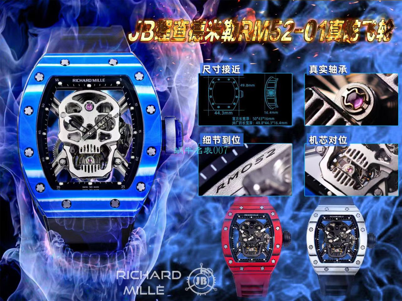 JB Factory  RICHARD MILLE RM52-01真 Tourbillon  carbon fiber 骷髅头鬼王 / RM052JB