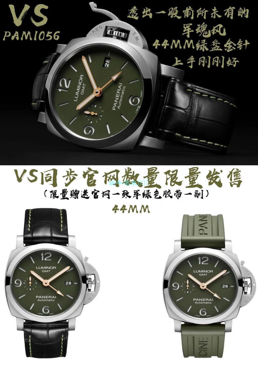 VS Factory Panerai 军 Replica Copy 绿色 wrist watches PAM1056官网同步限量发售 / VSPAM01056