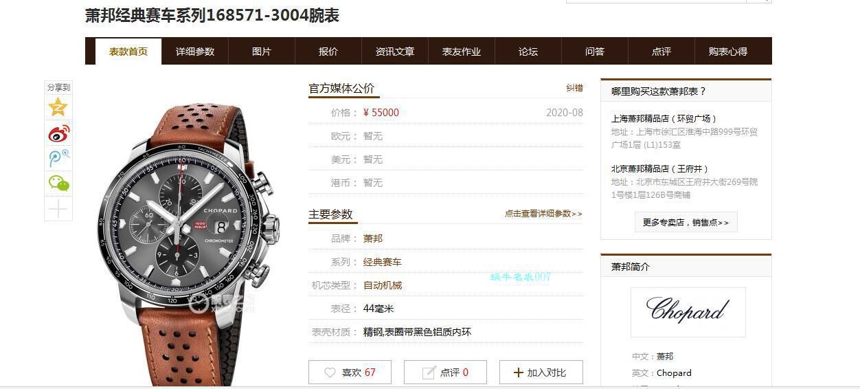 【 Video analysis 】V7 Factory  Chopard Mille Miglia耐力赛168571-6002 High quality  Replica Copy  Watches  / XB069