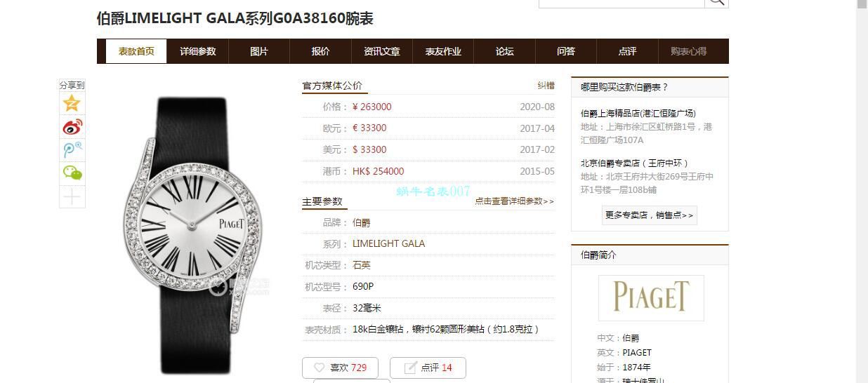 ZF Factory  Piaget LIMELIGHT GALA 1比1 Replica Watches G0A42150女表 / PT028
