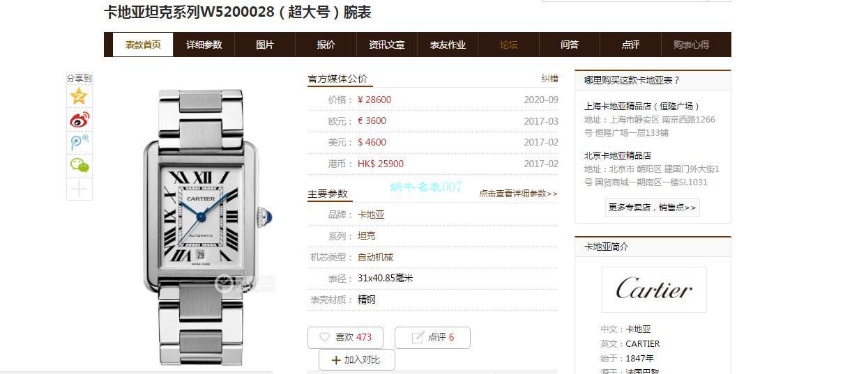 V9 Factory  Cartier  坦克系列 top  Knockoff  Watches W5200028（超大号） wrist watches  / K315