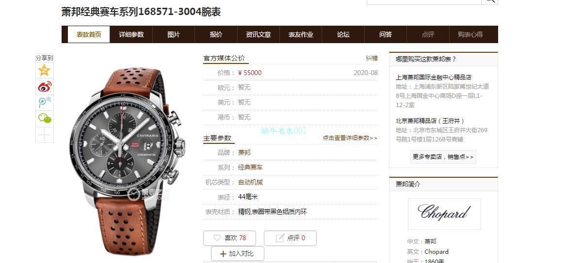 【多 Video analysis 】史上最强 Chopard  Watches V7 Factory chopard赛车系列精品 终极大作  / XB077