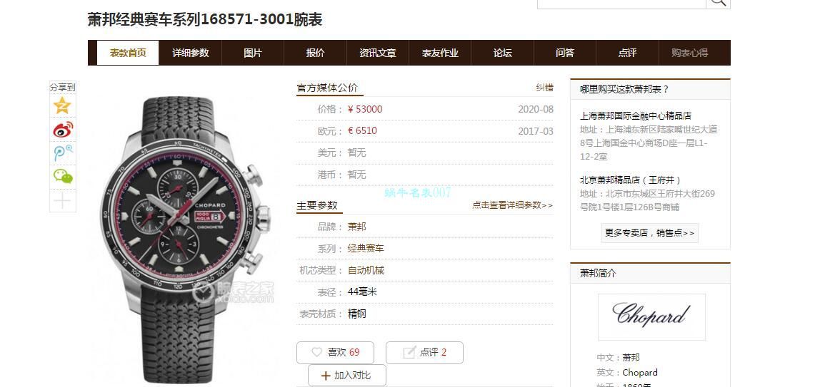 【多 Video analysis 】史上最强 Chopard  Watches V7 Factory chopard赛车系列精品 终极大作  / XB077