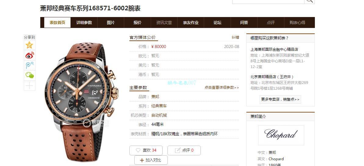 【多 Video analysis 】史上最强 Chopard  Watches V7 Factory chopard赛车系列精品 终极大作  / XB077